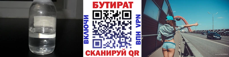 БУТИРАТ BDO  Нижний Ломов 