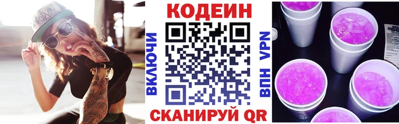 Кодеин Purple Drank  даркнет сайт  Нижний Ломов 